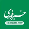 خبر فوری | اخبار جنگ