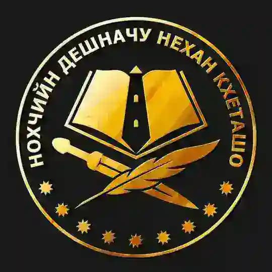 Нохчийн дешначу нехан кхеташо