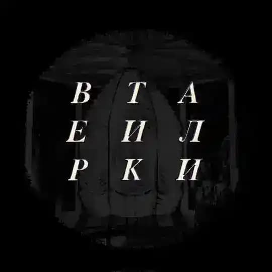 Киноклуб «Вертикали»