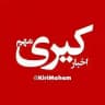 اخبار کیری مهم