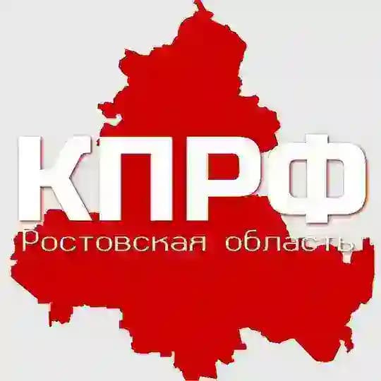 КПРФ. ДОН