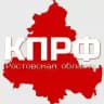 КПРФ. ДОН