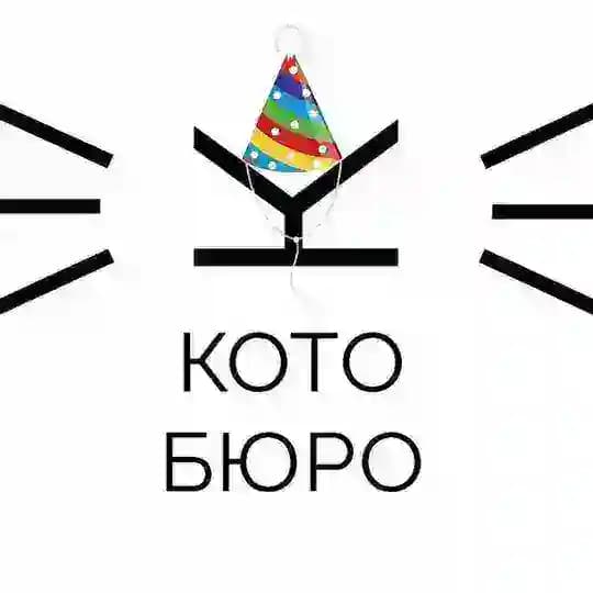 КОТОБЮРО - коворкинг, приют, котокафе
