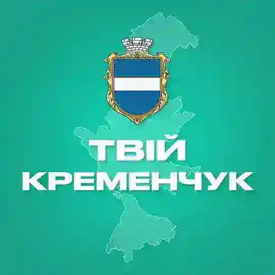 Твій Кременчук