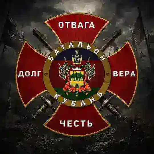 Батальон "Кубань"