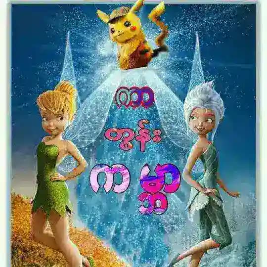 ကာတွန်းကမ္ဘာ 0.5
