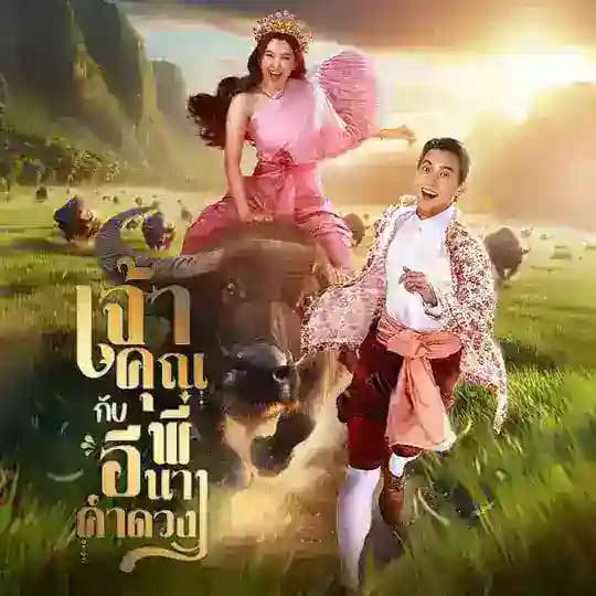 ကမောက်ကမအချစ် (TSF)