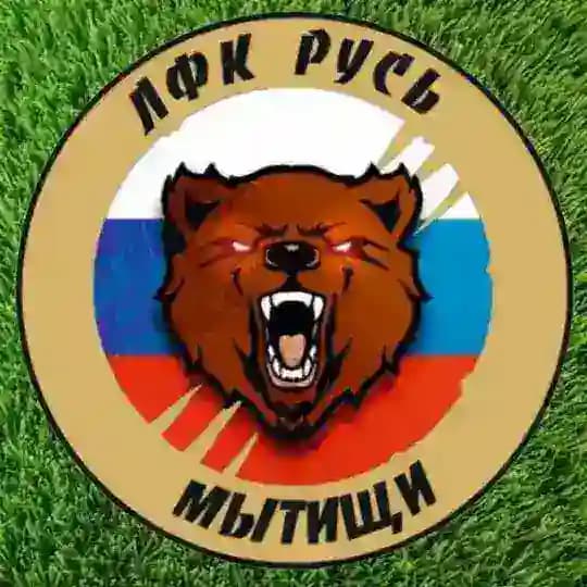 ЛФК «Русь» Мытищи