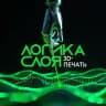 Логика слоя — вдумчиво о 3D-печати
