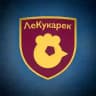 ЛеКукарек