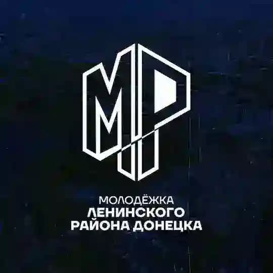 Молодёжка Ленинского района Донецка