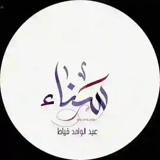 زادُ القلوب (🛑 للنساء فقط)