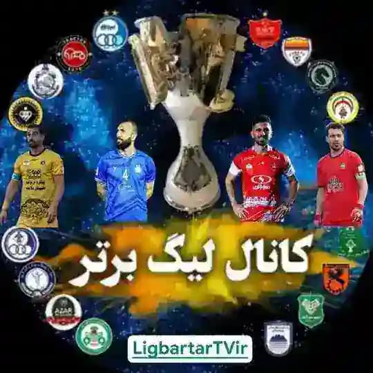 لیگ برتر