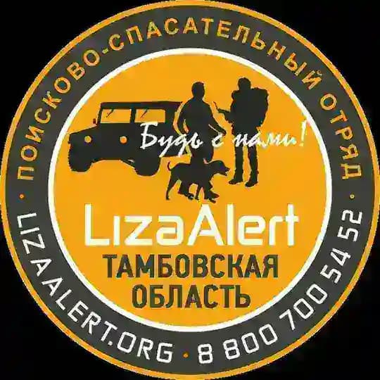 ПСО "ЛизаАлерт" Тамбовской области