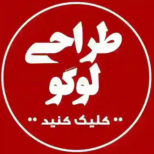 طراحی ساخت لوگو