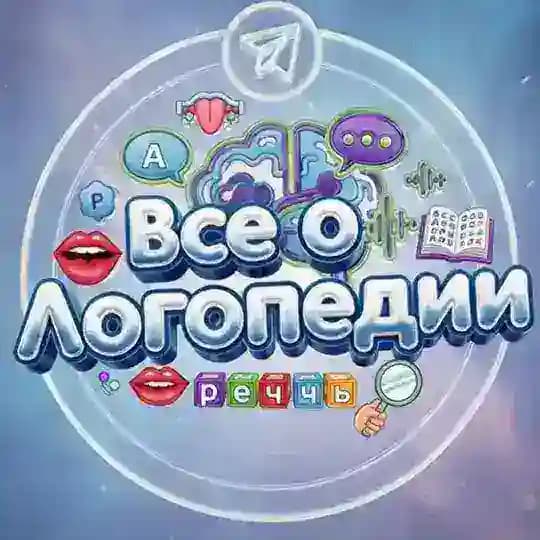 Всё о Логопедии