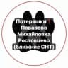 ПОТЕРЯШКИ‼️ПОВАРОВО‼️24/7