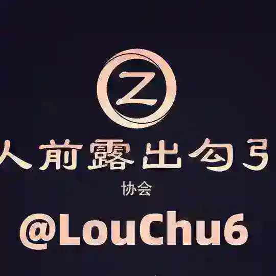 【人前露出勾引】协会