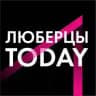 Люберцы TODAY