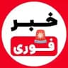 خبرفوری جنگ🚨اخبارفوری امریکا فوری