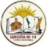 МАОУ СОШ №14