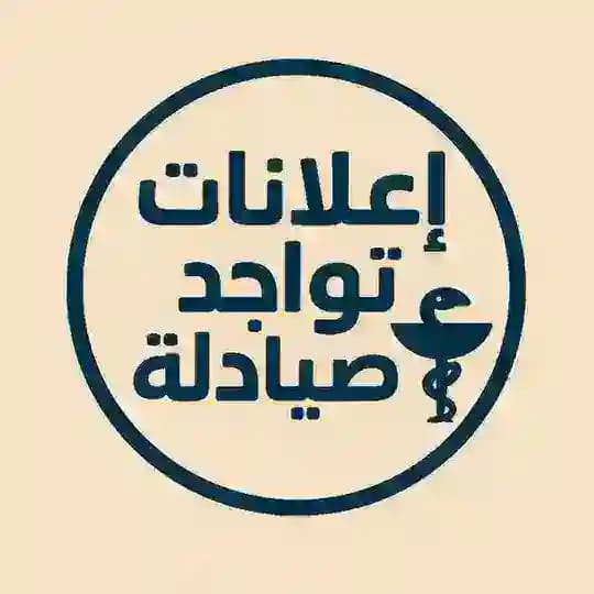 اعلانات تواجد صيادلة Profile