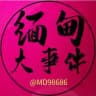 缅甸大事件 新闻 曝光 悬赏