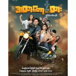 အထားတော့ထား - စဆုံး🎞️ Profile