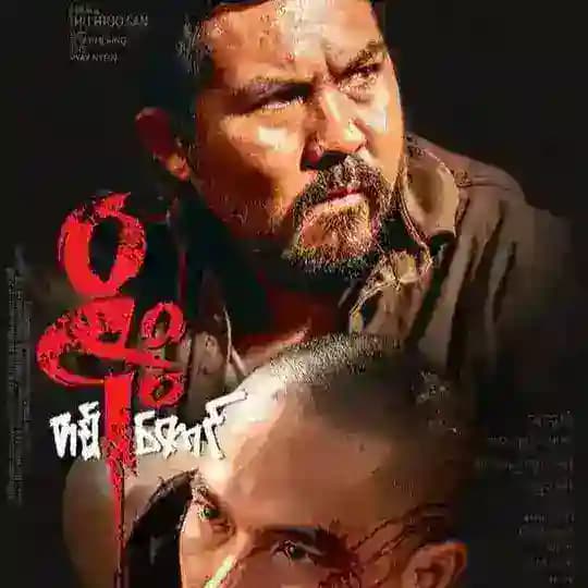 ဇိုးတစ်ထောင်