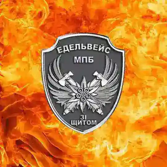 МПБ «Едельвейс»
