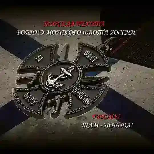 Морская пехота Военно-Морского Флота России