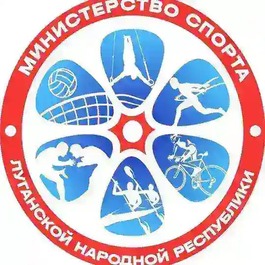 Министерство спорта ЛНР