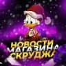 Магазин Скруджа