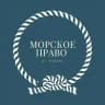 МОРСКОЕ ПРАВО