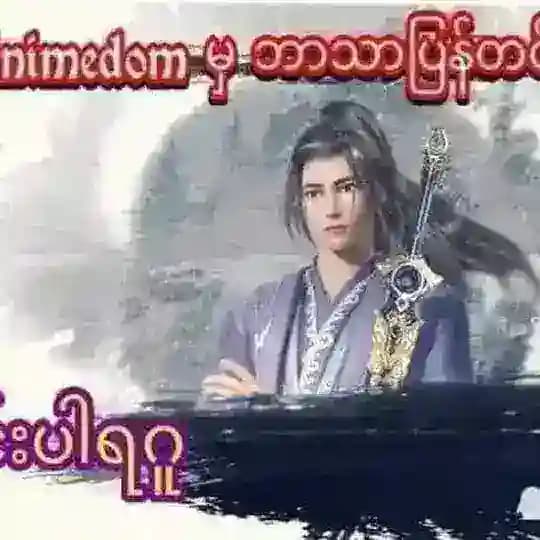 Martial Master (သိုင်းပါရဂူ)