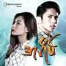 အရိပ် The Series