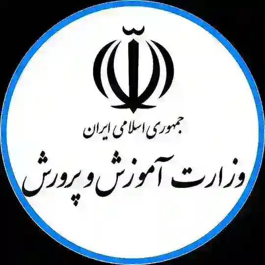 وزارت آموزش و پرورش | رسمی
