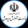 وزارت آموزش و پرورش | رسمی