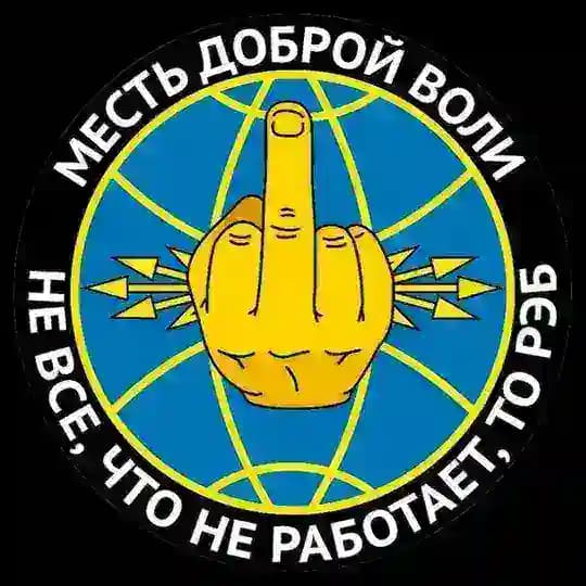 Месть доброй воли