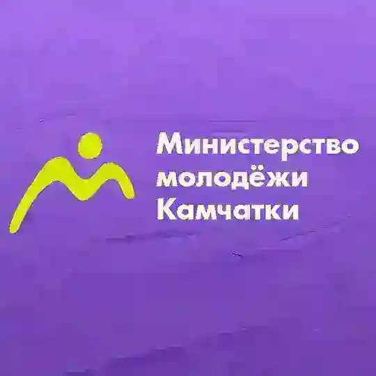 Министерство молодёжи Камчатки