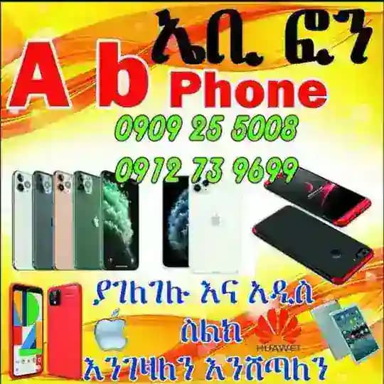 ስልክ መግዣና መሸጫ