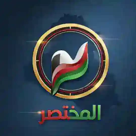 المختصر