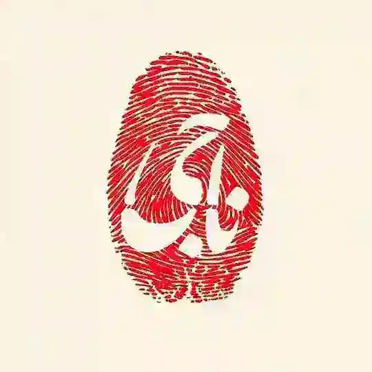 پیشگویِ ناجـی | 𝖭𝖺𝖩𝗂