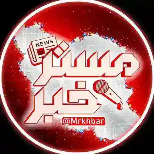 مستر خبر | Mrkhabar