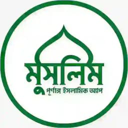 মুসলিম বাংলা - Muslim Bangla Profile
