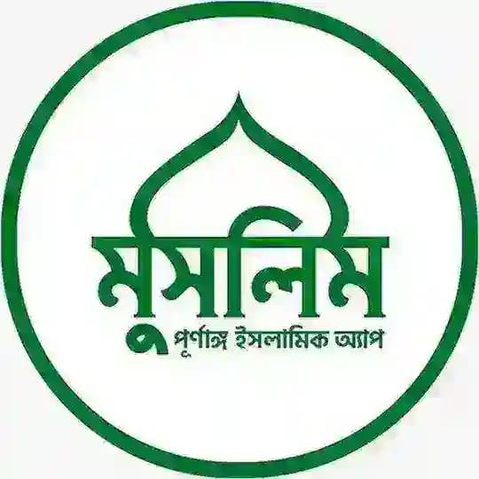 মুসলিম বাংলা - Muslim Bangla Profile