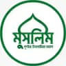 মুসলিম বাংলা - Muslim Bangla