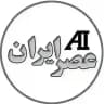 عصر ایران