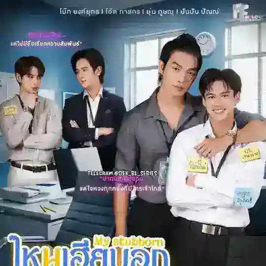 My Stubborn (Sub Indo)