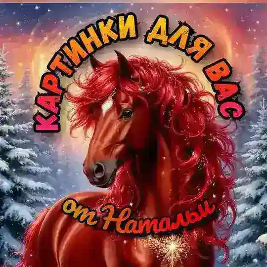 💖КАРТИНКИ ДЛЯ ВАС💖